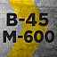 Купить бетон марки М 600 Купить бетон марки М 600