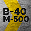 Купить бетон марки М 500 Купить бетон марки М 500
